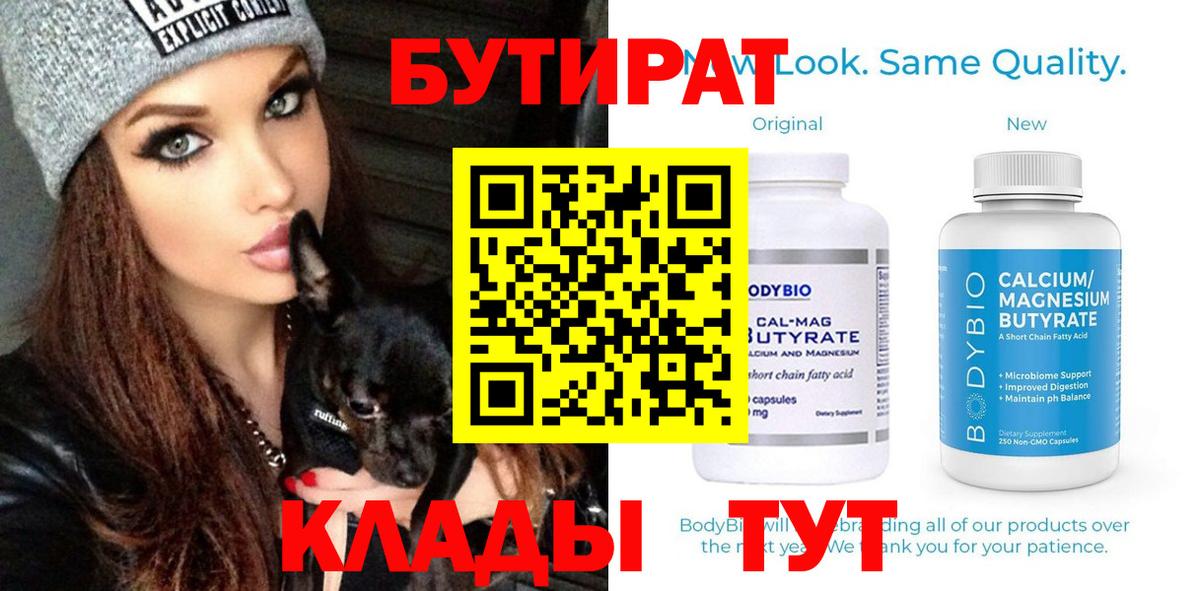 Когалым  Бутират 1.4BDO  Вход с VPN 