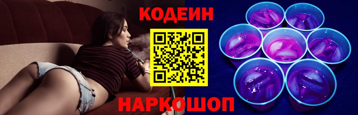 Когалым  Кодеиновый сироп Lean Purple Drank  наркошоп  Кодеин напиток Lean (лин)  Вход с VPN 