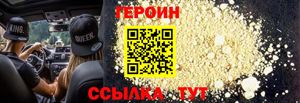 ГЕРОИН герыч Когалым