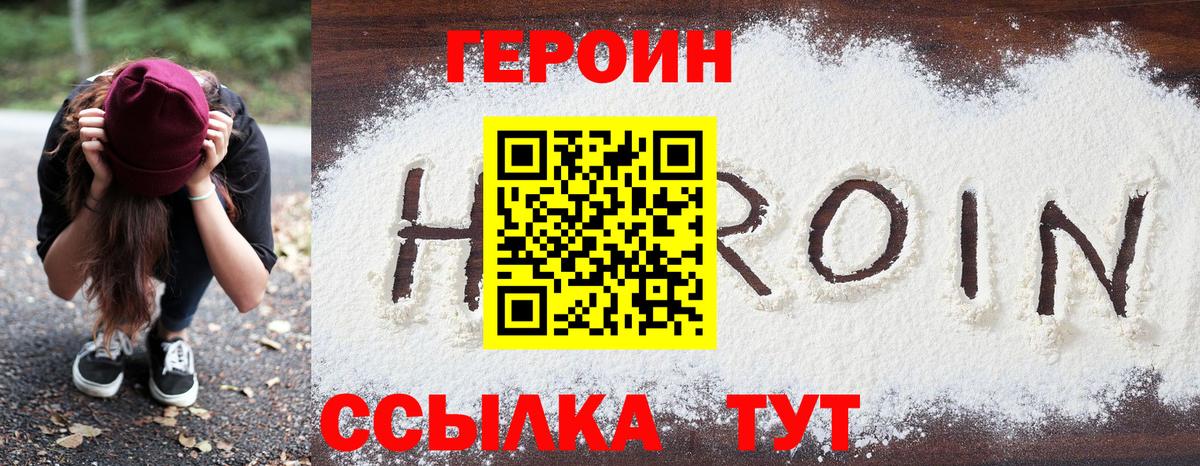 Героин герыч  Вход с VPN  Когалым 