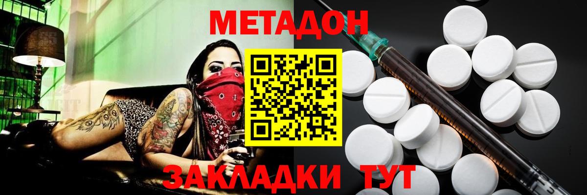 Метадон methadone Когалым