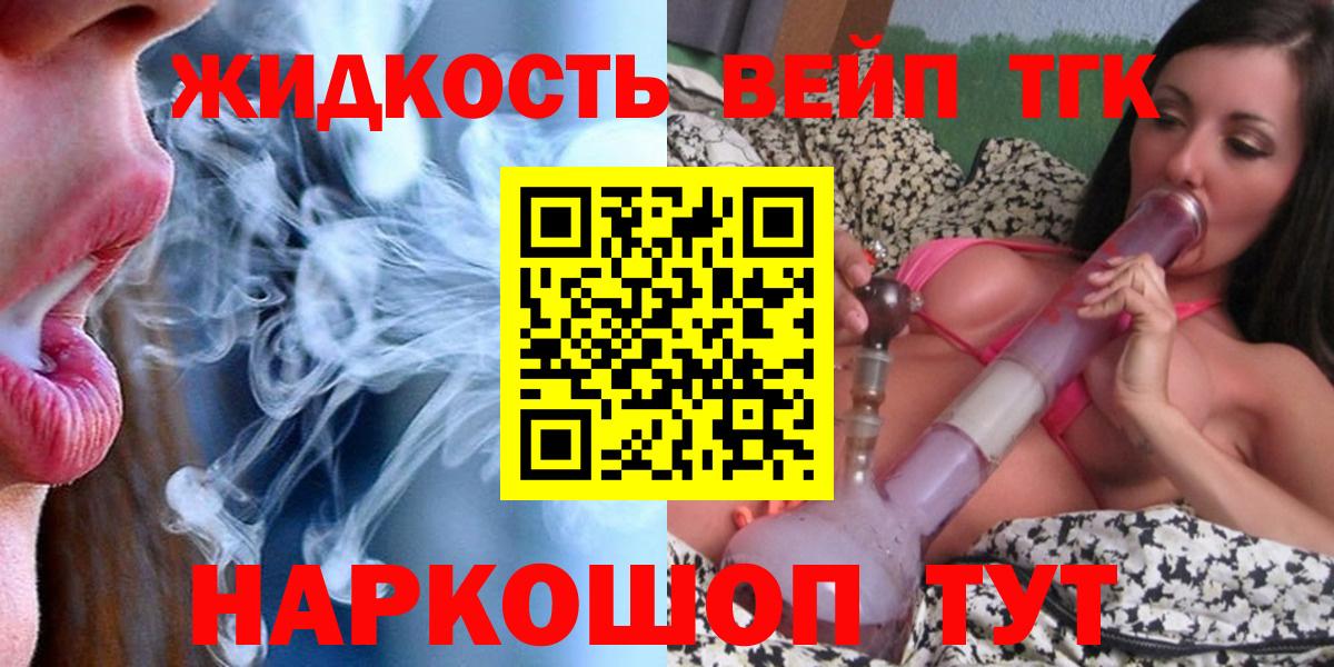 ТГК гашишное масло Когалым